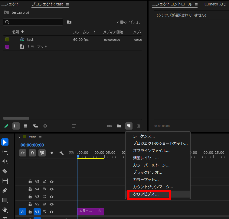 プレミアプロ_時間を表示させる方法_クリアビデオを作成