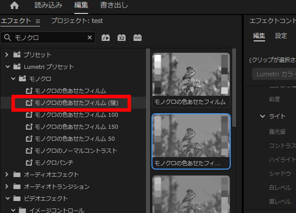 プレミアプロ_映像をセピアにする方法_モノクロの色あせたフィルム（強）