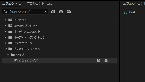プレミアプロ_ワイプ(放射状)がない_クロックワイプ