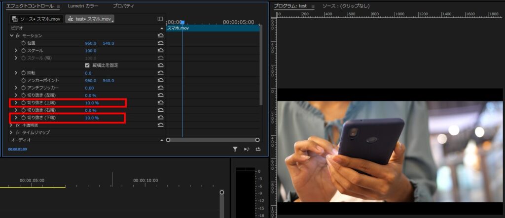 プレミアプロ_映画風の黒い帯を上下に作成する方法_「切り抜き(上端)」と「切り抜き(下端)」を10%にする