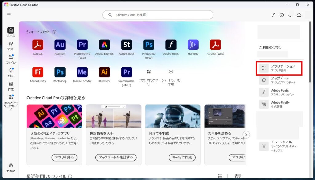プレミアプロ_バージョンをダウングレードする方法_アプリケーションを選択