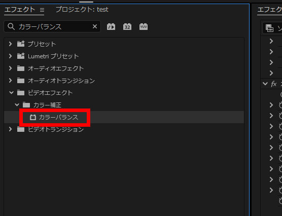 プレミアプロ_映像をセピアにする方法_カラーバランスエフェクトを使う