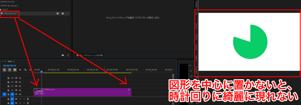 プレミアプロ_ワイプ(放射状)がない_図形を中央に配置しないとクロックワイプがうまく機能しない