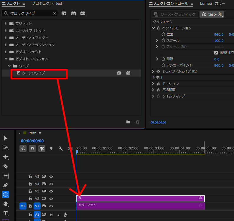 プレミアプロ_丸で囲むアニメーションの作り方_クロックワイプ