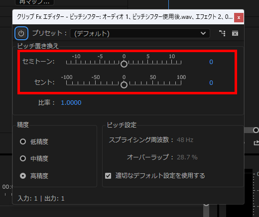 プレミアプロ_声を加工する方法_セミトーンを変更