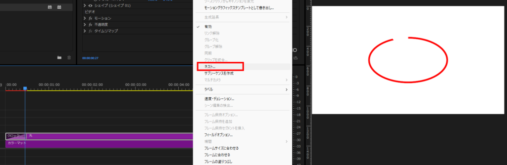 プレミアプロ_丸で囲むアニメーションの作り方_丸のクリップをネスト化