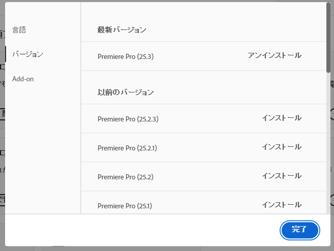 プレミアプロ_バージョンをダウングレードする方法_古いバージョンのプレミアプロをインストール