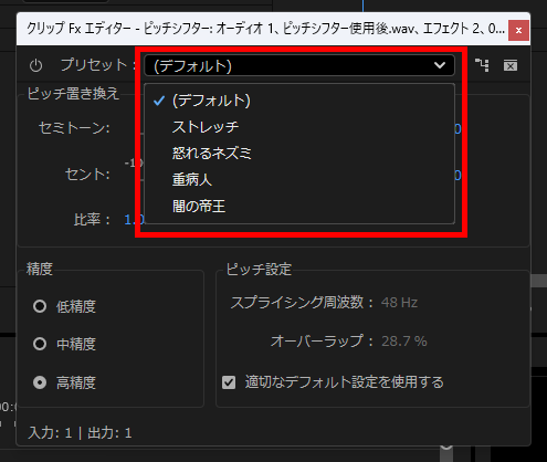 プレミアプロ_声を加工する方法_ピッチシフターのプリセット