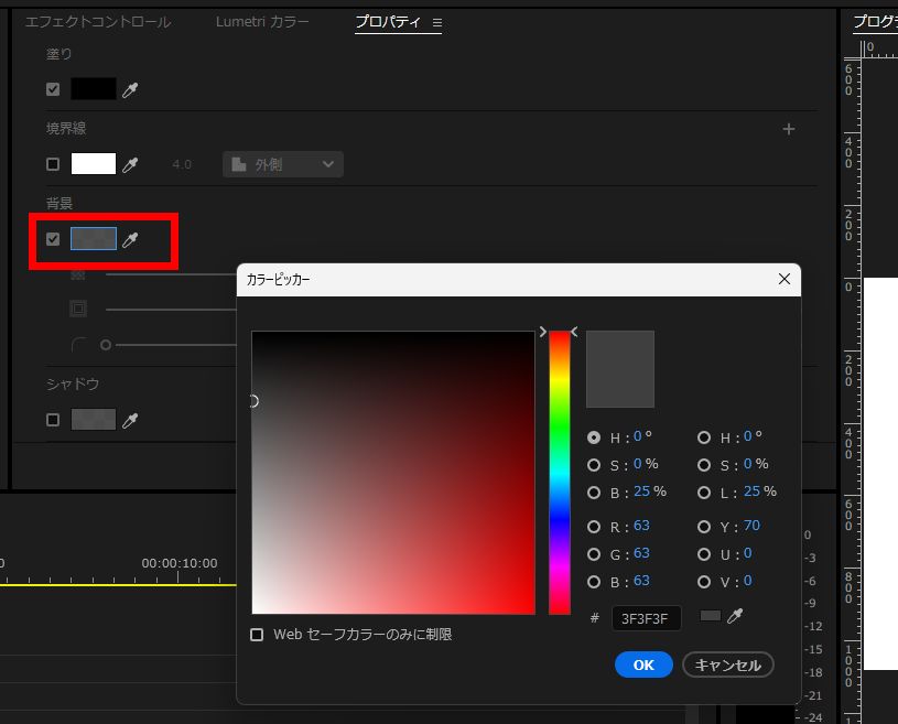 プレミアプロ_テロップの枠（座布団）をつける方法_枠の色を変更する