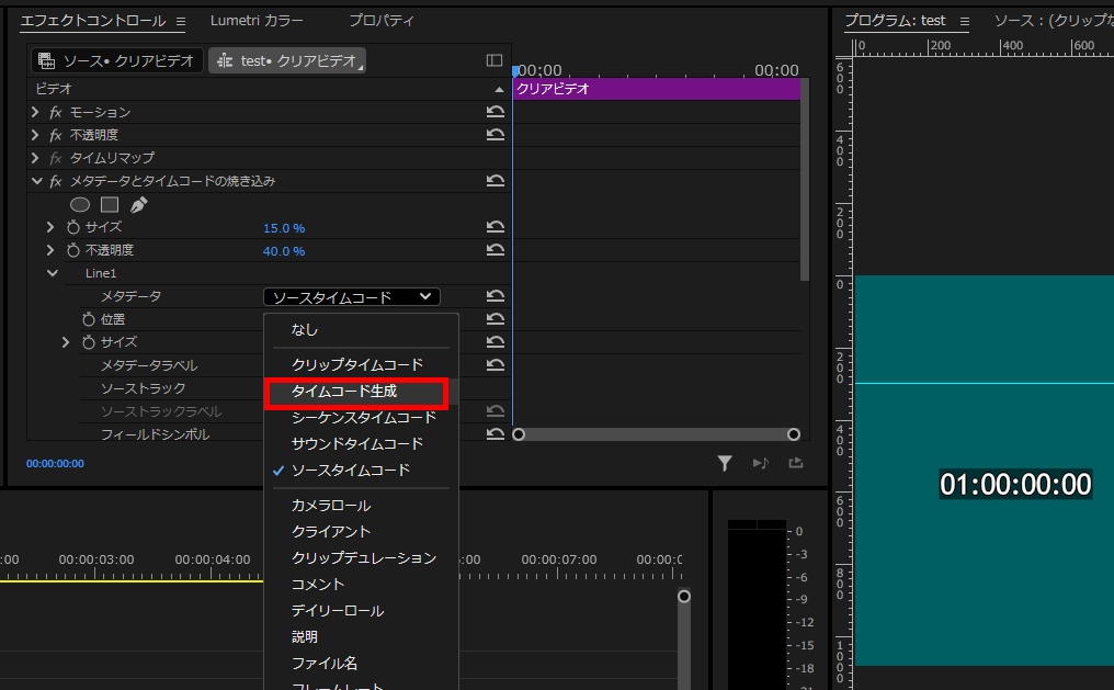 プレミアプロ_時間を表示させる方法_「ソースタイムコード」を「タイムコード生成」に変更