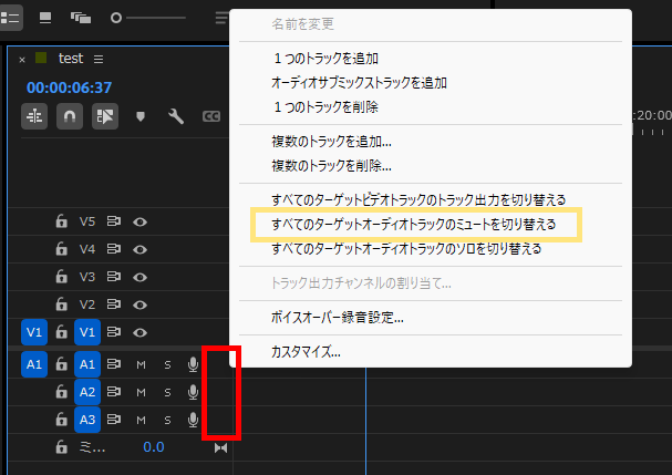 プレミアプロ_オーディオをミュートする方法_すべてのターゲットオーディオトラックのミュートを切り替える