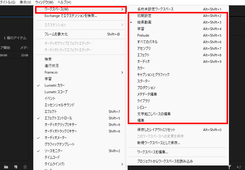 プレミアプロ_ワークスペースが消えた_ワークスペースを初期設定に変更する方法