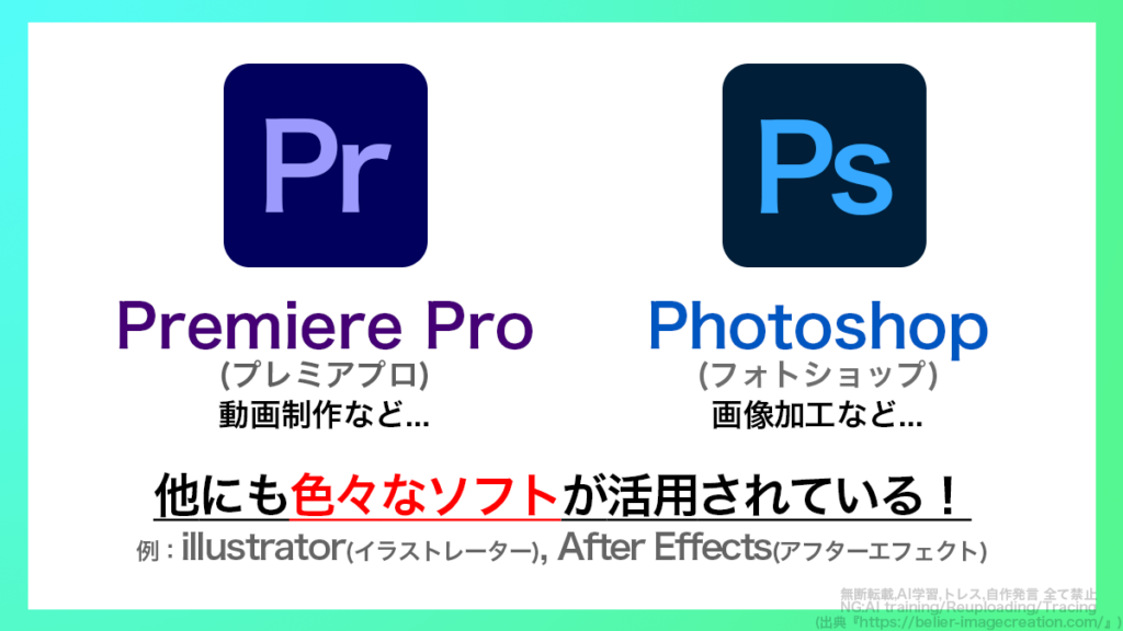 未経験者が動画編集者・デザイナーになる方法_Adobeソフトの例