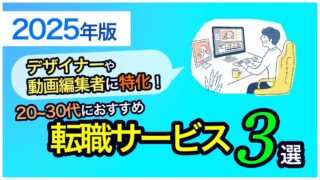 アイキャッチ_おすすめの転職サービス