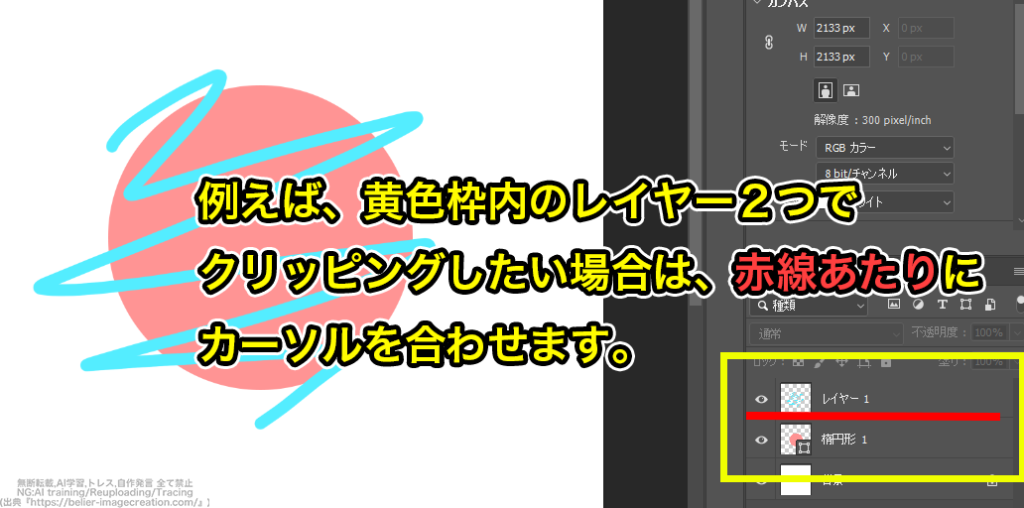 フォトショップ_下のレイヤーでクリッピングする方法_クリッピングしたい２つのレイヤーの間にカーソルを移動