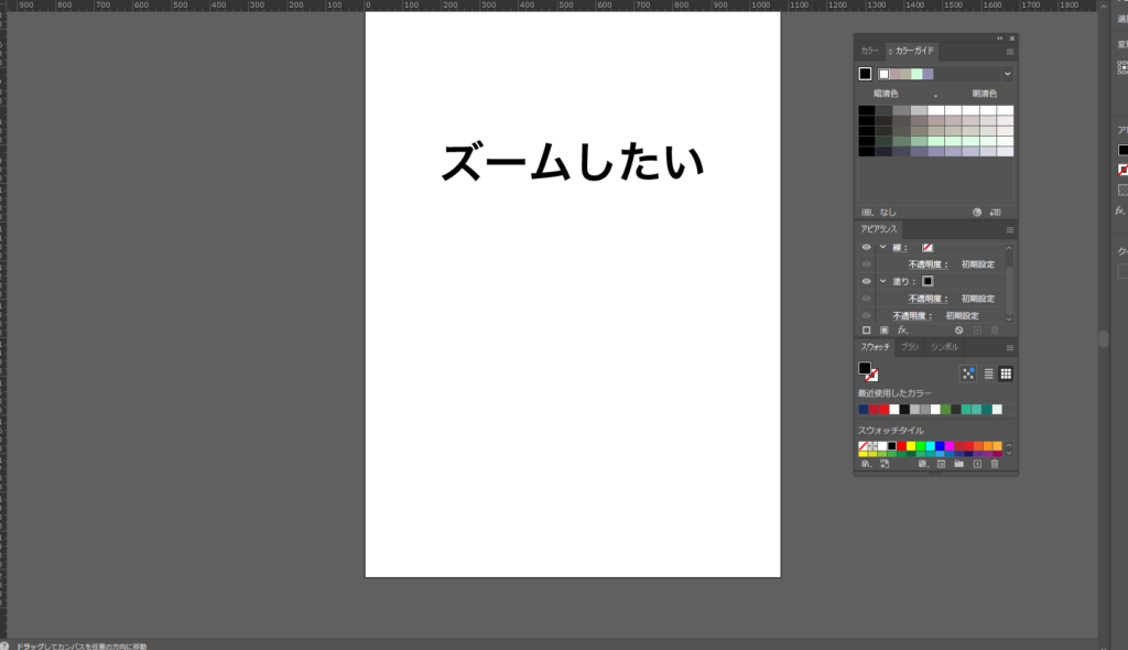 イラレ_ズームイン・ズームアウトする方法_全体表示にするショートカット