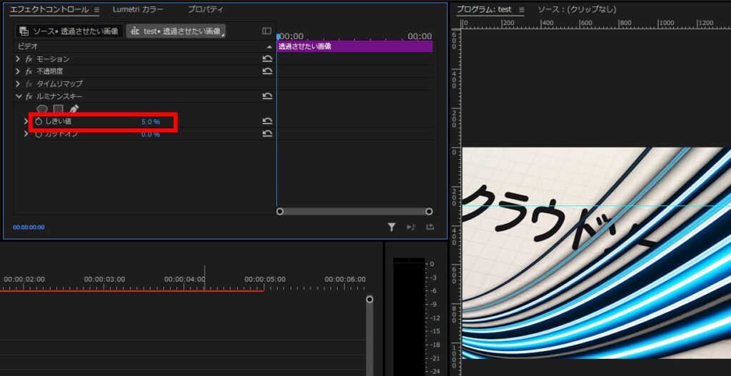 プレミアプロ_黒背景を透過してクロマキー合成を行う_ルミナンスキーのしきい値を変更