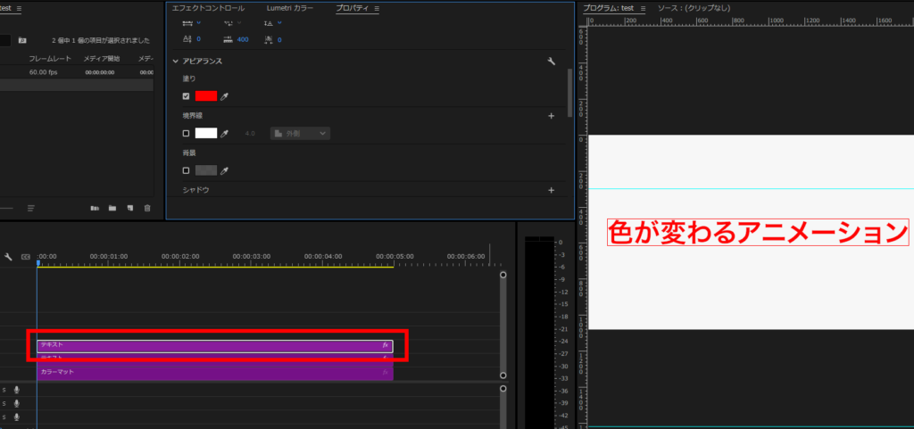 プレミアプロ_文字の色を変えるアニメーション_テキストの色を変更