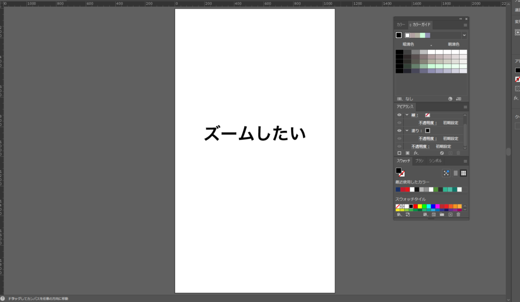 イラレ_ズームイン・ズームアウトする方法_全体表示になる
