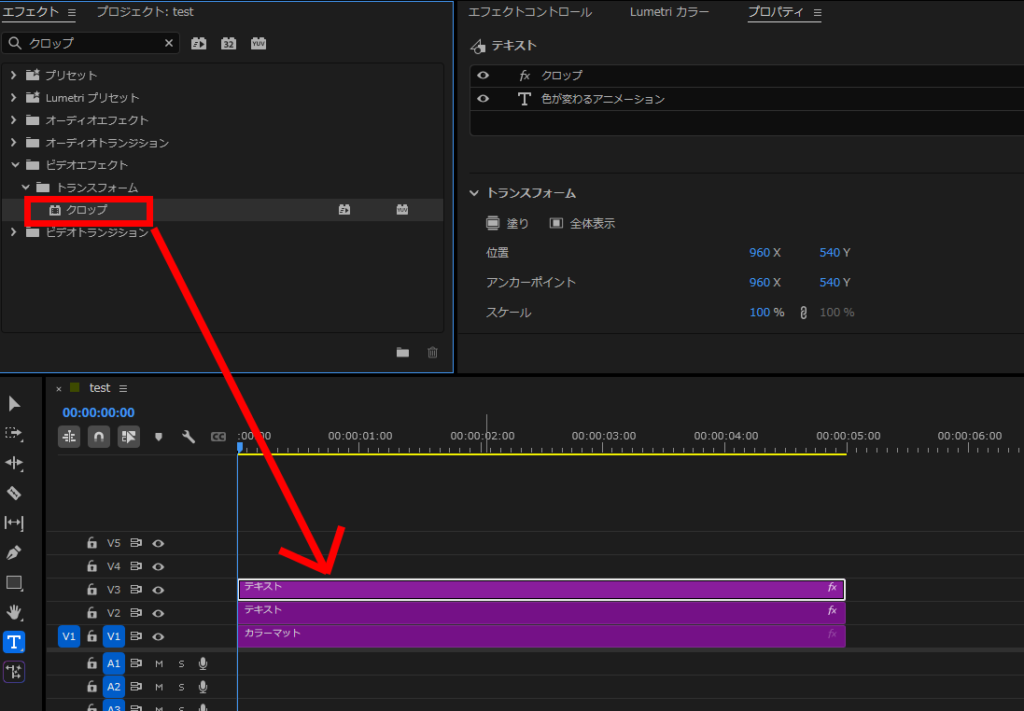プレミアプロ_文字の色を変えるアニメーション_クロップを適用