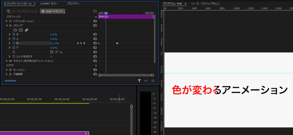 プレミアプロ_文字の色を変えるアニメーション_下からクロップする場合