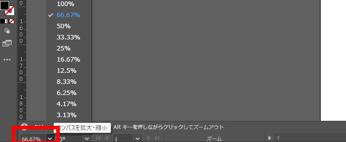 イラレ_ズームイン・ズームアウトする方法_カンバスを拡大・縮小