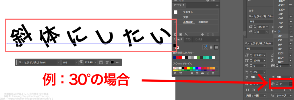 イラレ_斜体文字の作り方_文字を回転させる