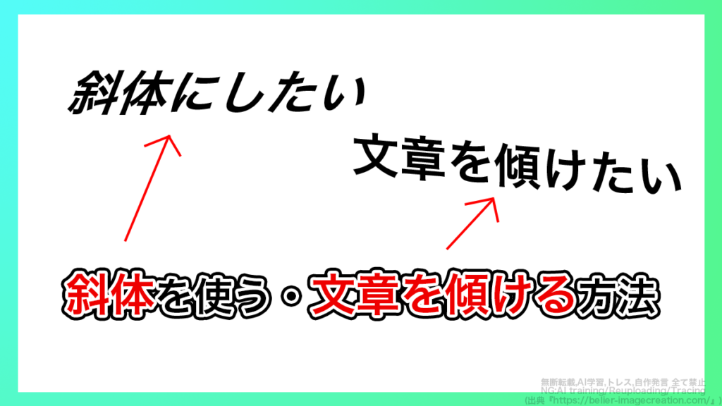 イラレ_斜体文字の作り方