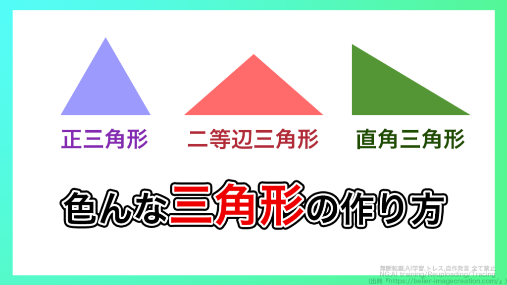 イラレ_三角形、正三角形、直角三角形、二等辺三角形の作り方と、角丸のやり方