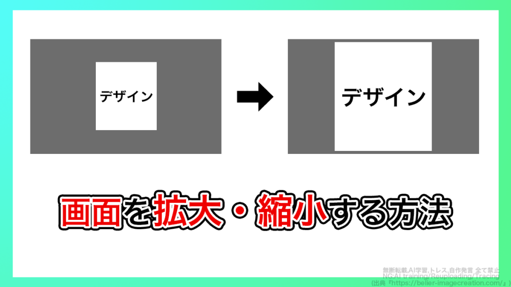 イラレ_ズームイン・ズームアウトする方法
