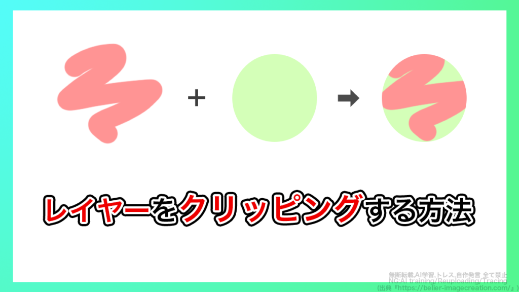 フォトショップ_下のレイヤーでクリッピングする方法