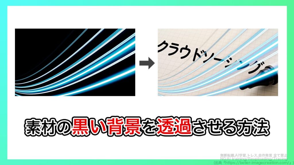 プレミアプロ_黒背景を透過してクロマキー合成を行う