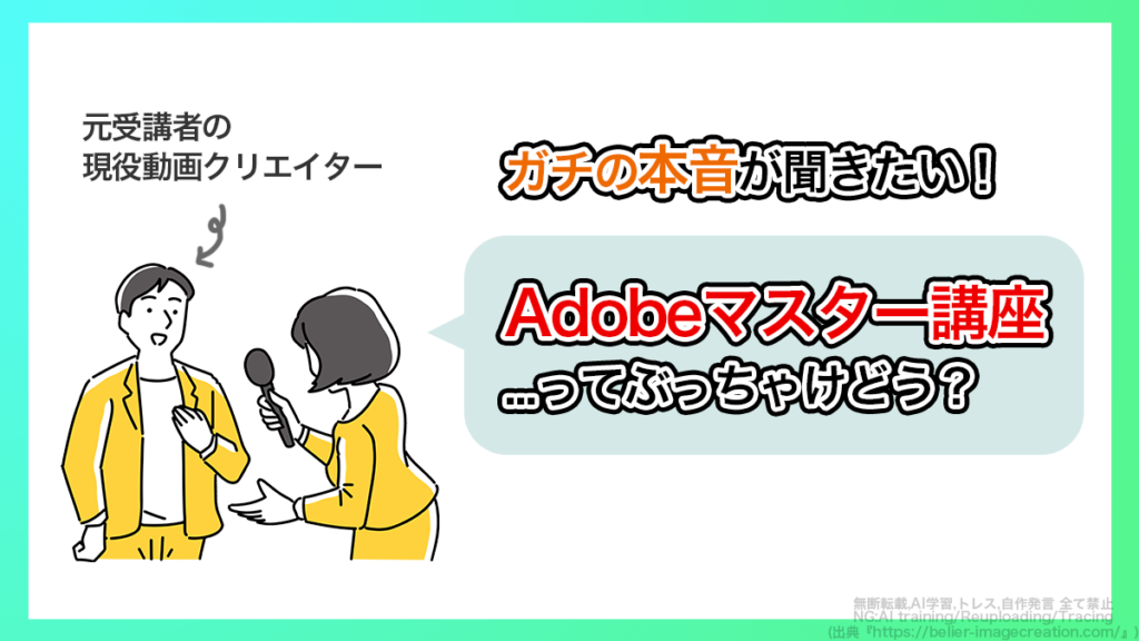 デジハリのAdobeマスター講座のレビュー