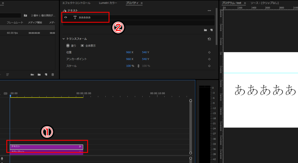 プレミアプロ_テキストのフォントを変更する方法_テキストクリップを選択
