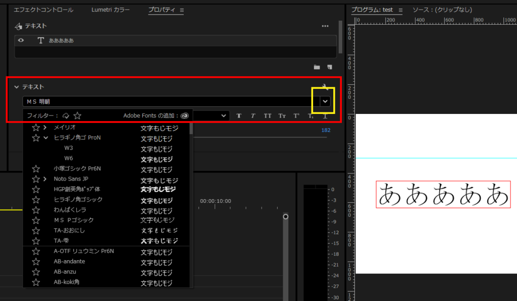 プレミアプロ_テキストのフォントを変更する方法_フォントを選択
