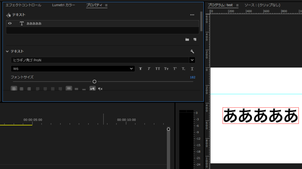 プレミアプロ_テキストのフォントを変更する方法_フォント変更が完了