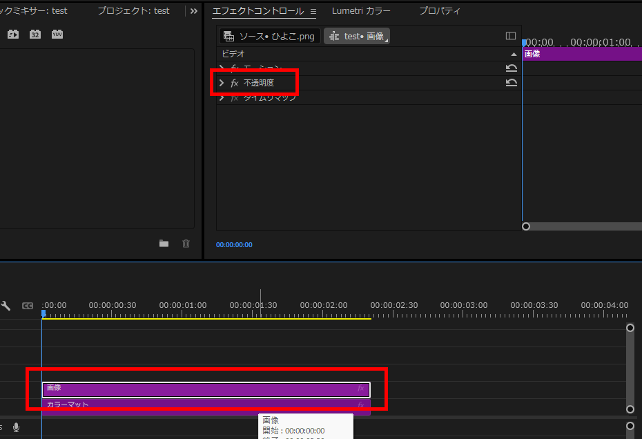 プレミアプロ_音や画像をフェードアウトする方法_画像の不透明度