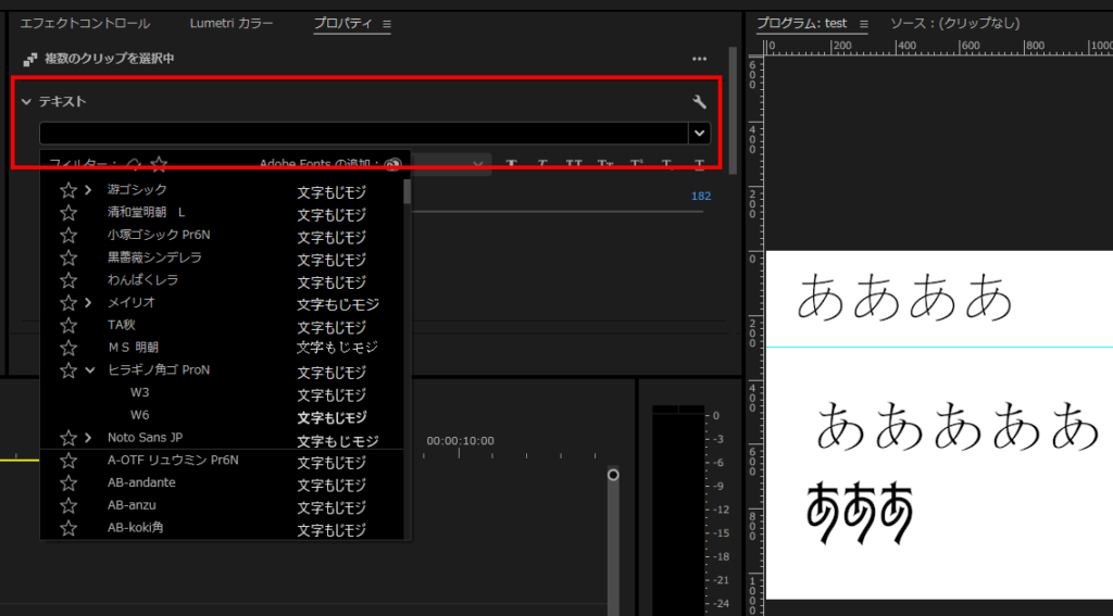 プレミアプロ_テキストのフォントを一括で変更する方法_フォントを選択
