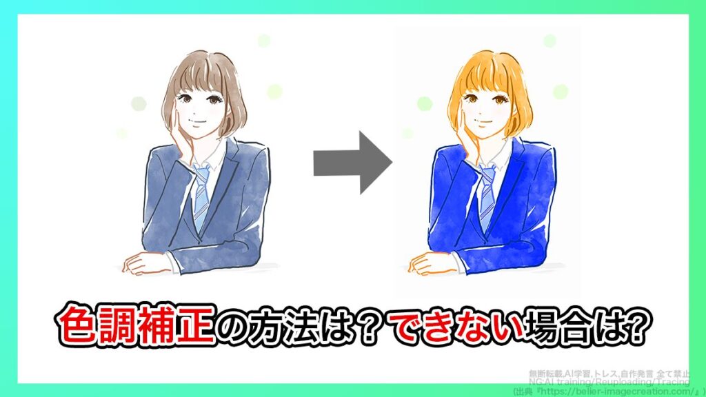 フォトショップ_色調補正の方法