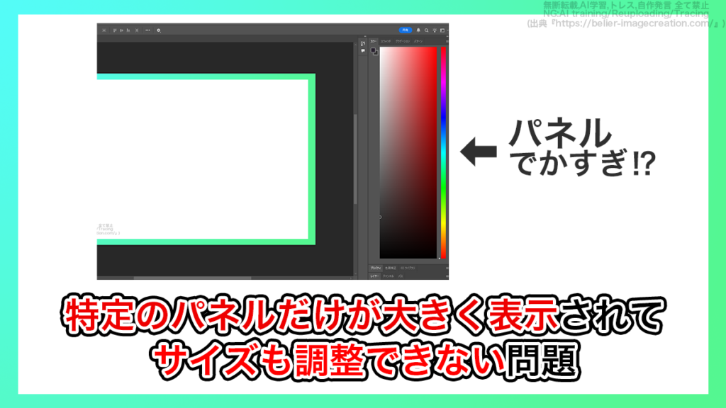 フォトショップ_特定のパネルだけが大きく表示されてサイズを調整できない問題の対処法