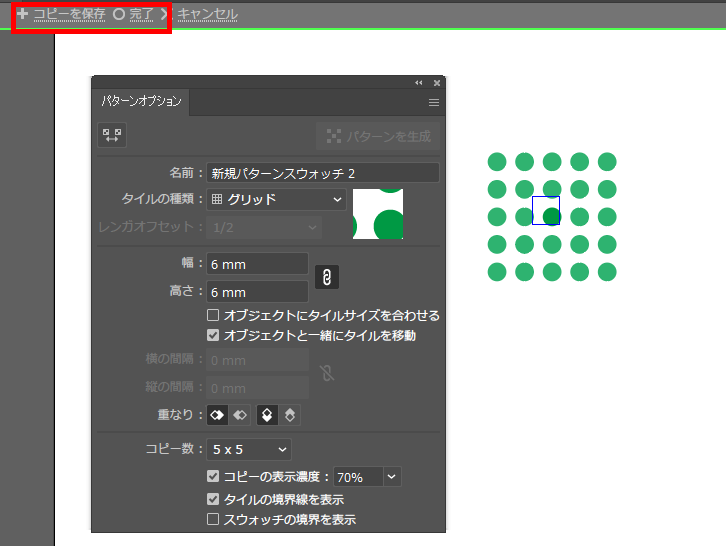 イラレ_水玉模様の作り方_完了
