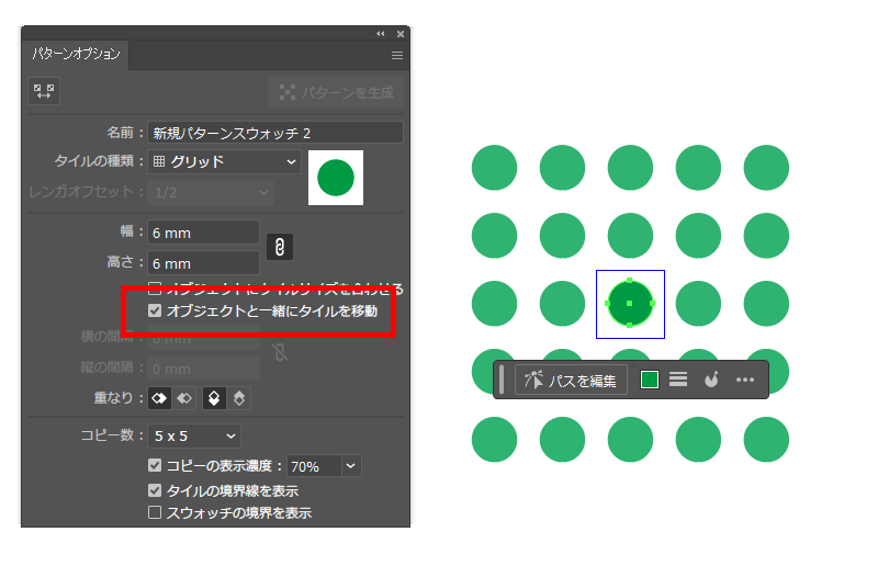 イラレ_水玉模様の作り方_オブジェクトと一緒にタイルを移動