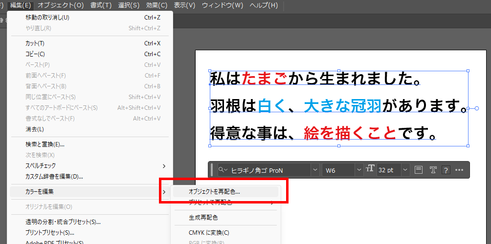 イラレ_複数の色をまとめて変更する_オブジェクトを再配色