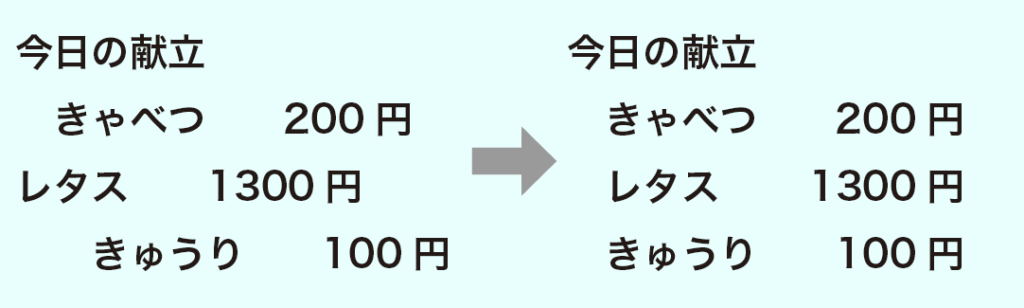 イラレ_文字を左右に揃える方法_例