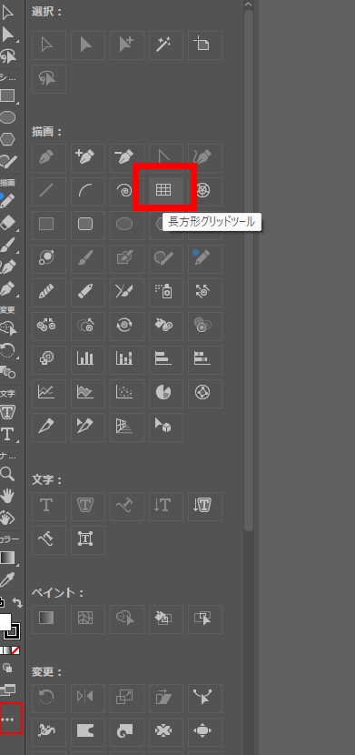 illustrator_格子・斜め格子柄の作り方_長方形グリッドツール