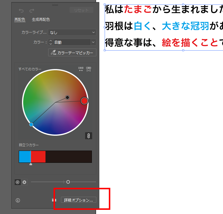 イラレ_複数の色をまとめて変更する_詳細オプション