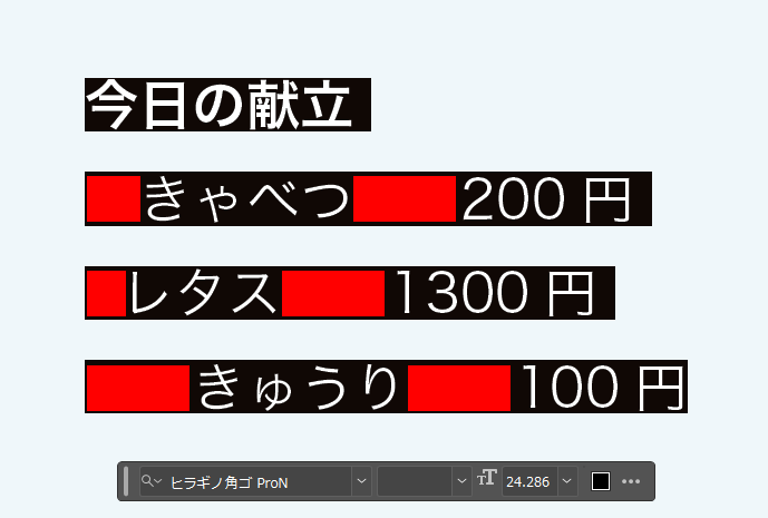 イラレ_文字を左右に揃える方法_Tabキーでスペースを空ける