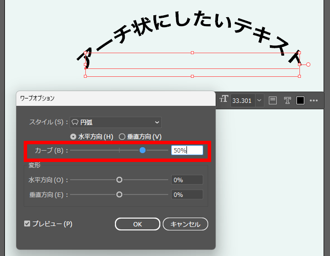イラレ_文字をアーチ状に変形する_テキストがカーブする