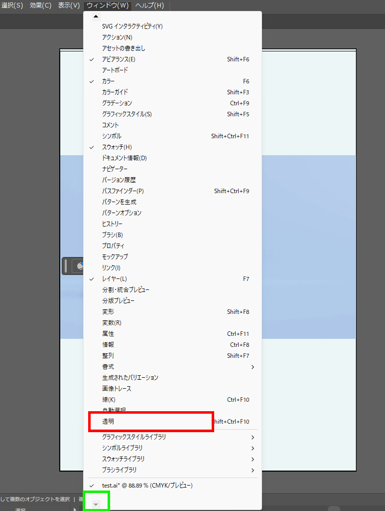 illustrator_乗算_透明パネルを開く