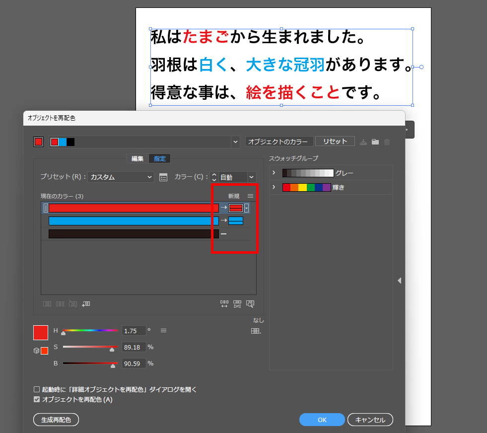 イラレ_複数の色をまとめて変更する_新規色を変更
